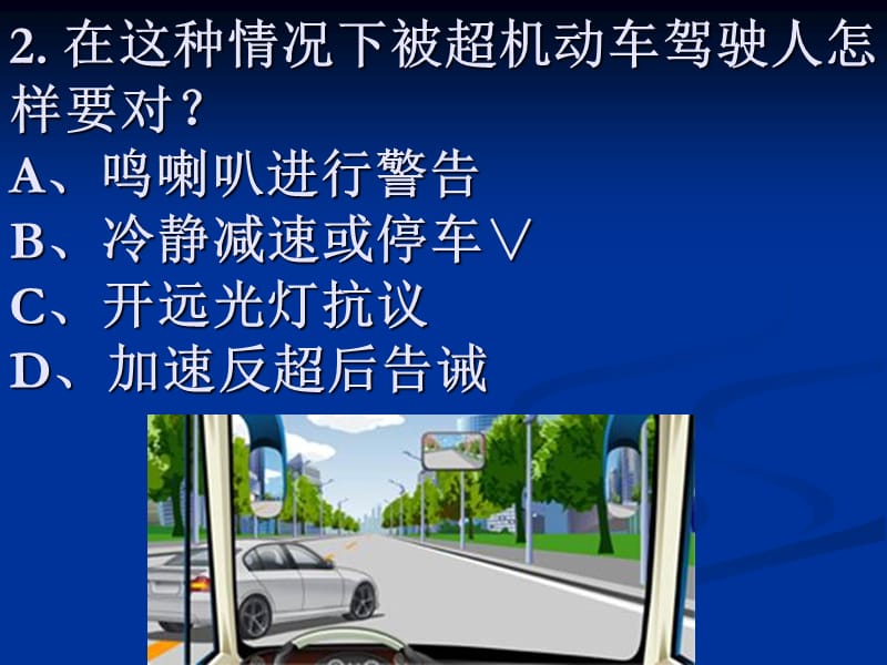 《安全文明驾驶》PPT课件.ppt_第3页