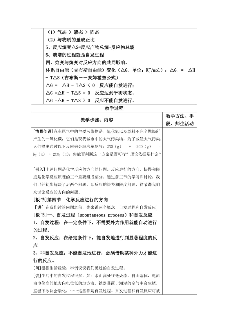 2019-2020年高中化学 第二章第四节 化学反应进行的方向教案 新人教版选修4.doc_第2页