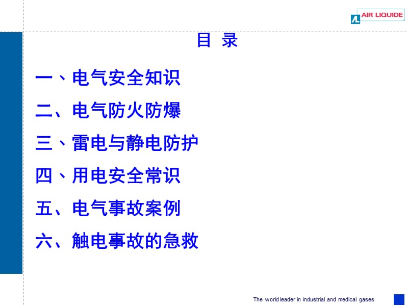 《电气安全教育》PPT课件.ppt_第2页
