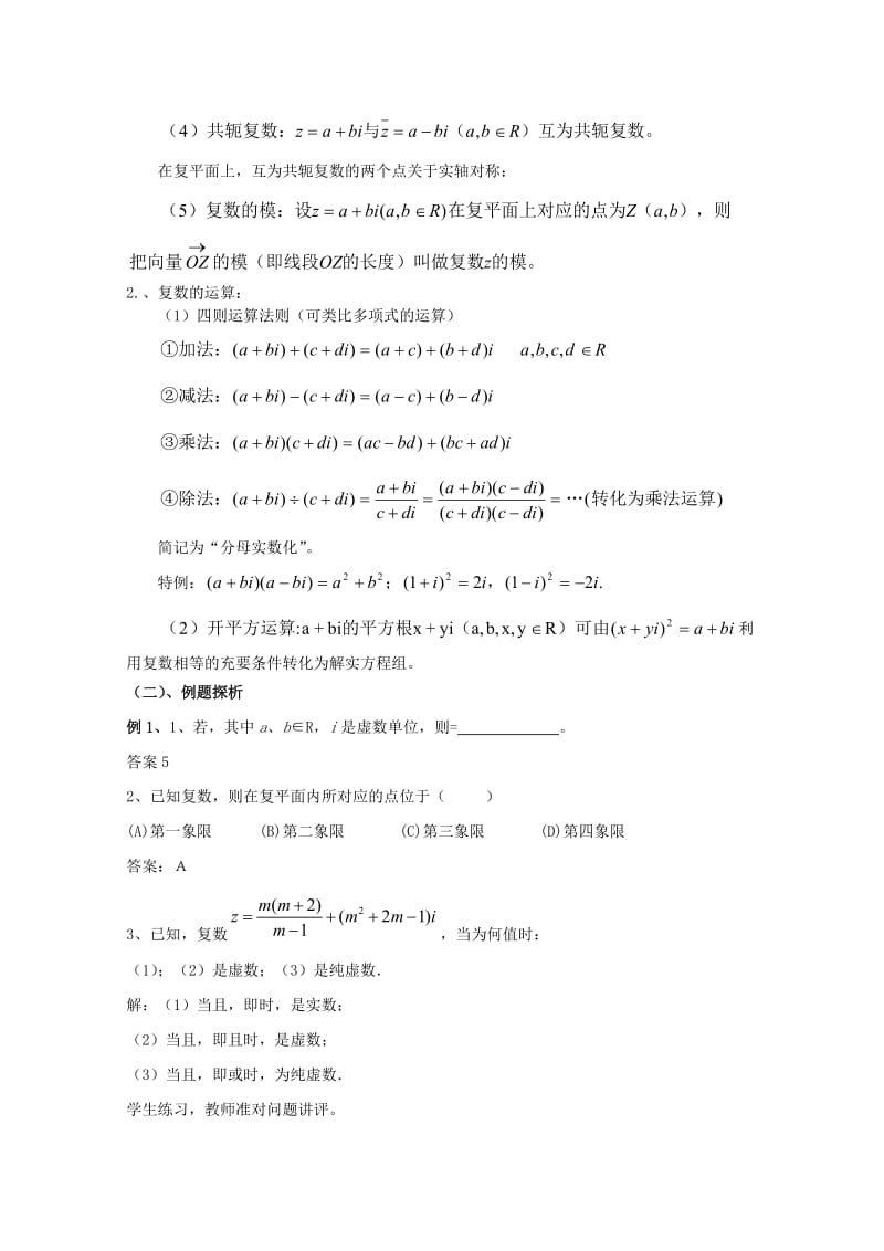 2019-2020年高中数学 第五章《数系的扩充与复数的引入》教案 北师大版选修2-2.doc_第2页