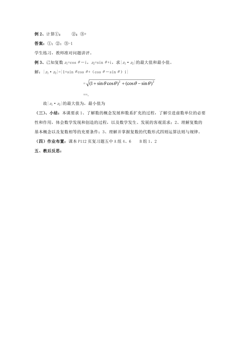 2019-2020年高中数学 第五章《数系的扩充与复数的引入》教案 北师大版选修2-2.doc_第3页