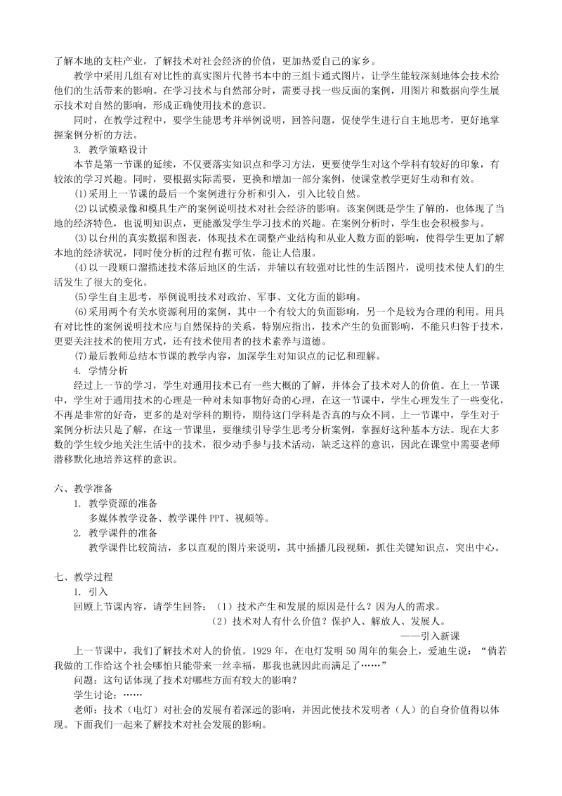 2019-2020年高中通用技术 技术的价值4教案 苏教版必修1.doc_第2页