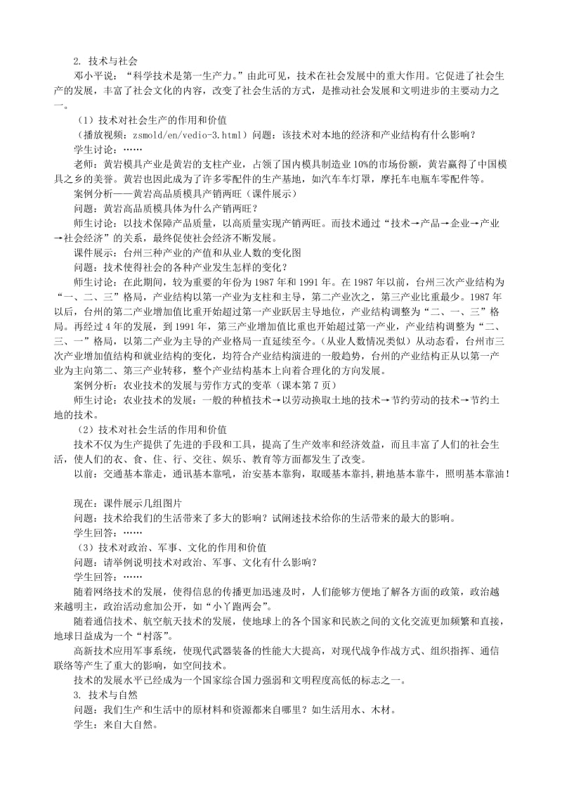 2019-2020年高中通用技术 技术的价值4教案 苏教版必修1.doc_第3页