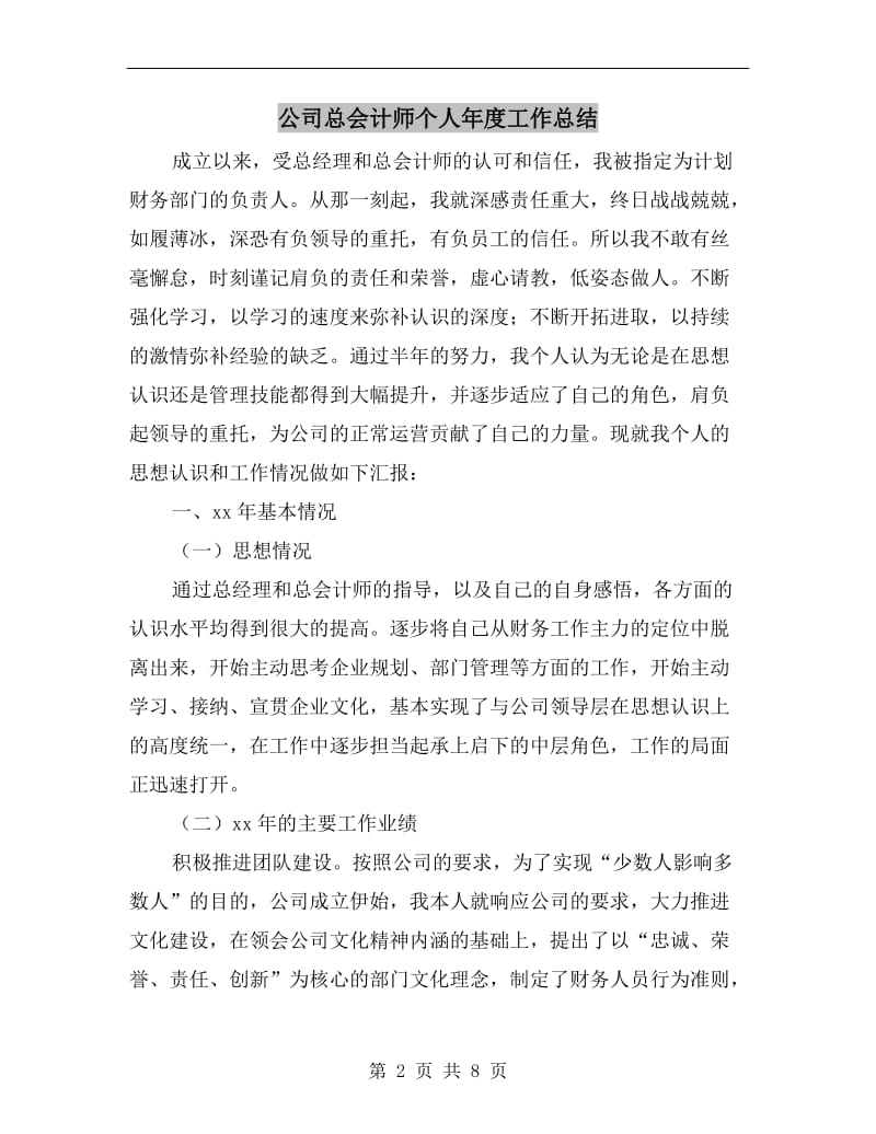 公司总会计师个人年度工作总结.doc_第2页