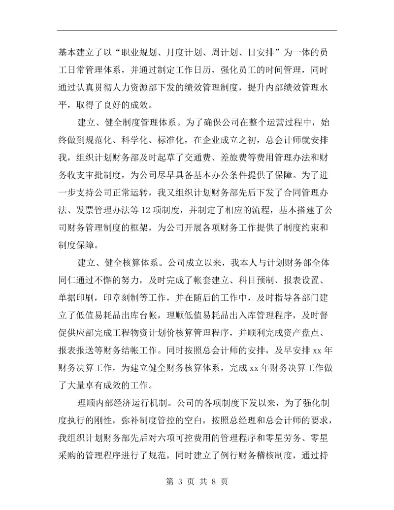 公司总会计师个人年度工作总结.doc_第3页