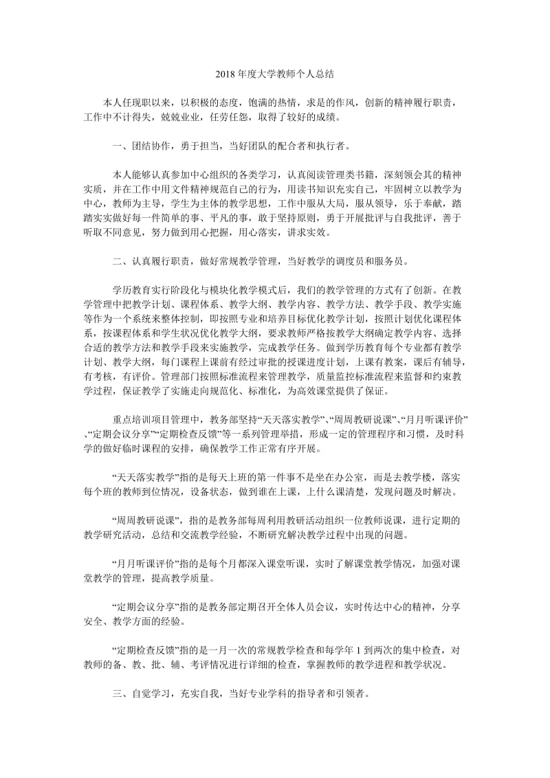 2018年度大学教师个人总结.doc_第1页