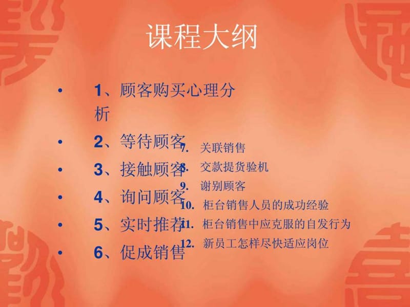 商场销售技巧培训.ppt_第2页