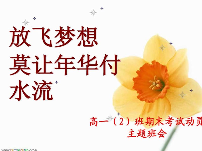 《高一下学期期末考试动员》主题班会.ppt_第1页