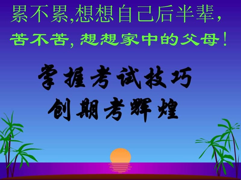 《高一下学期期末考试动员》主题班会.ppt_第2页