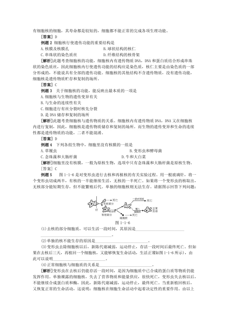 2019-2020年高三生物一轮复习 细胞核-系统的控制中心教学案 新人教版必修1.doc_第2页