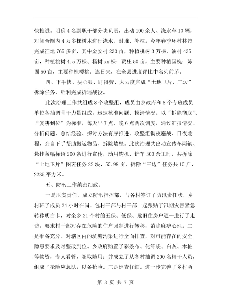 乡人民政府上半年工作总结及下半年规划.doc_第3页