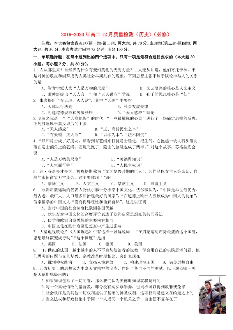 2019-2020年高二12月质量检测（历史）（必修）.doc_第1页