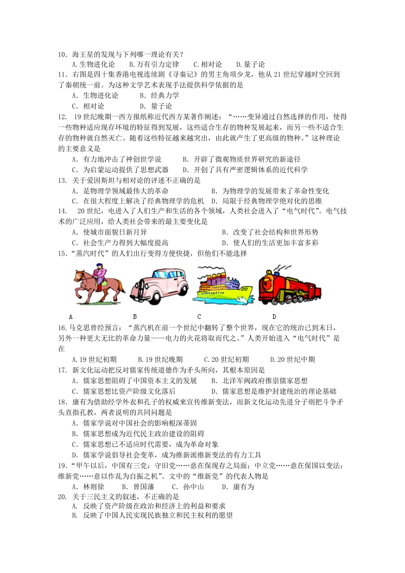 2019-2020年高二12月质量检测（历史）（必修）.doc_第2页