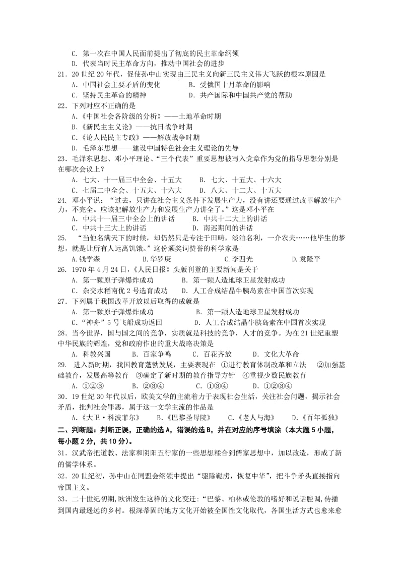 2019-2020年高二12月质量检测（历史）（必修）.doc_第3页