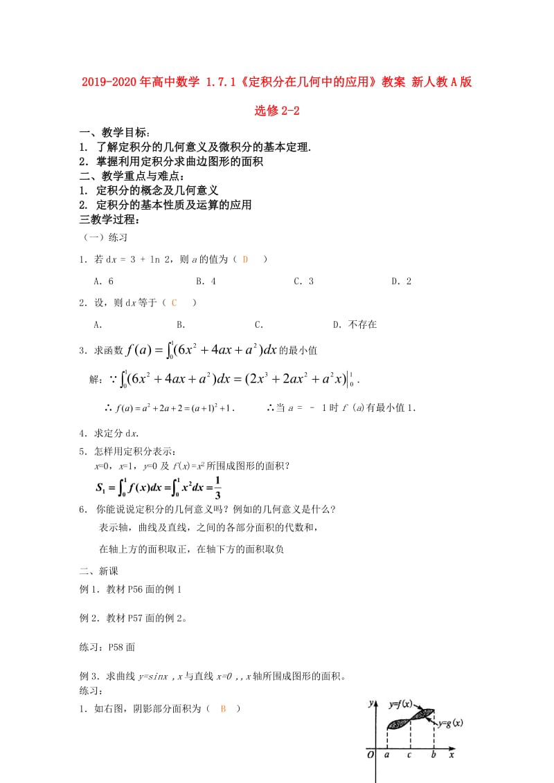 2019-2020年高中数学 1.7.1《定积分在几何中的应用》教案 新人教A版选修2-2.doc_第1页