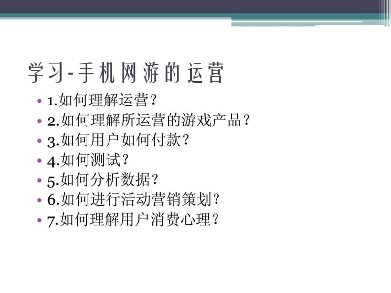 产品经理运营培训教材.ppt_第3页