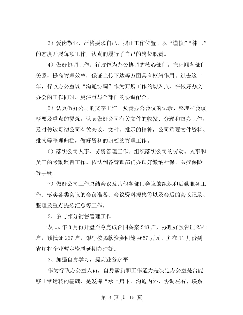 企业行政xx年终工作总结.doc_第3页