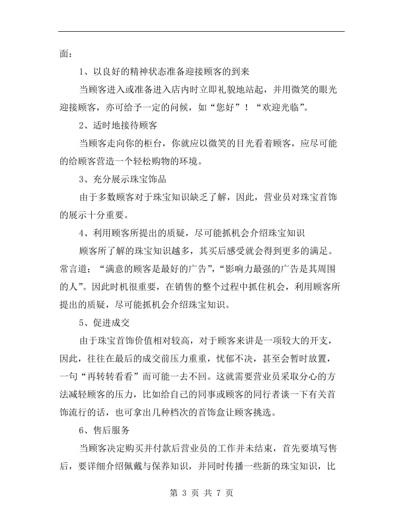 珠宝店营业员个人工作总结.doc_第3页