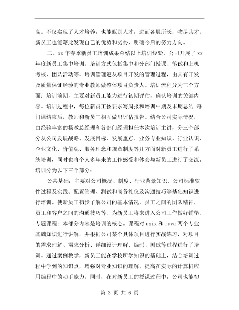 公司培训学习年度总结.doc_第3页