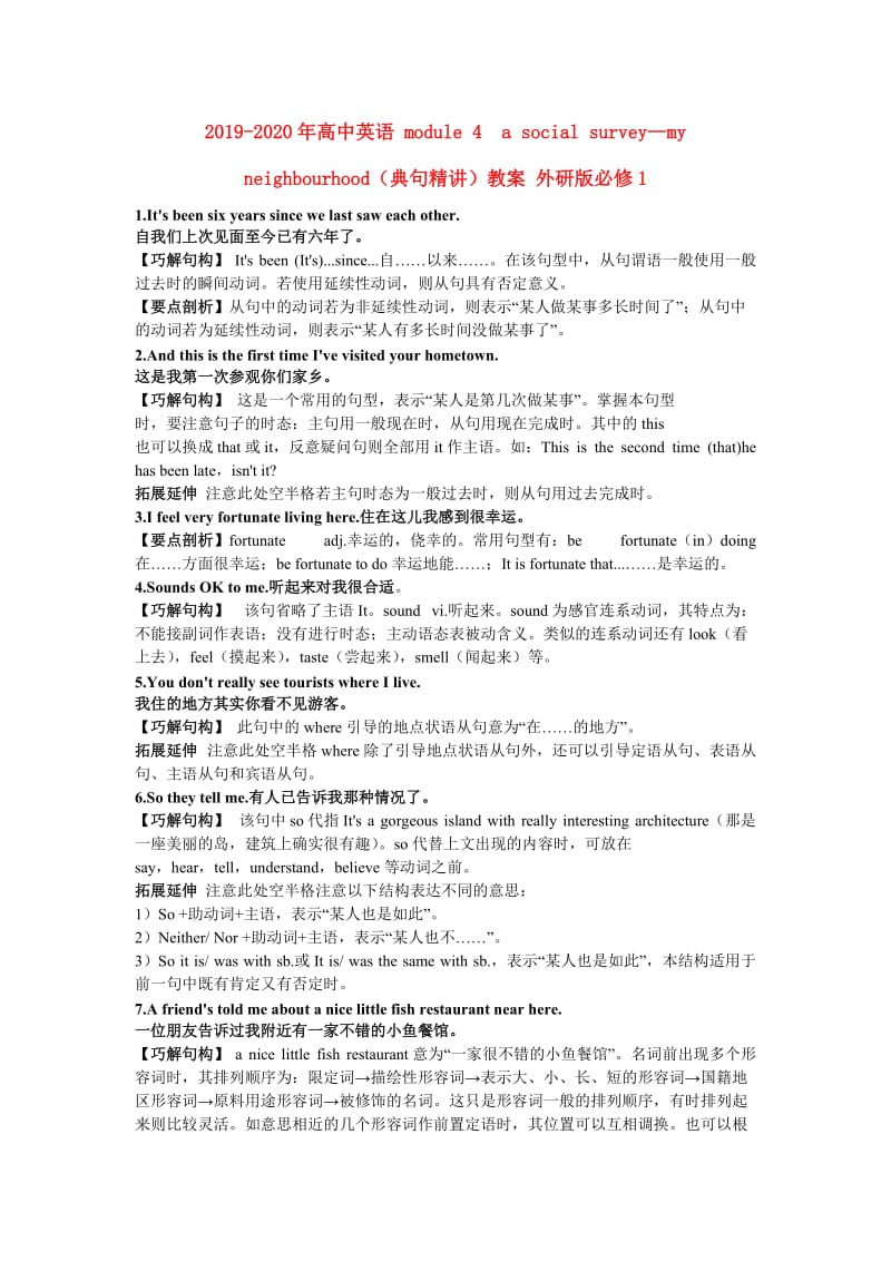 2019-2020年高中英语 module 4　a social survey—my neighbourhood（典句精讲）教案 外研版必修1.doc_第1页