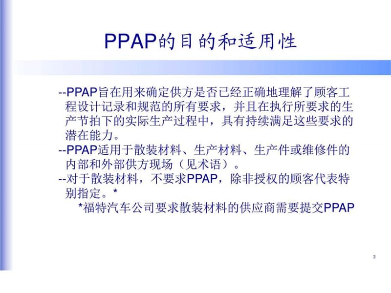 《PPAP培训讲义》PPT课件.ppt_第3页