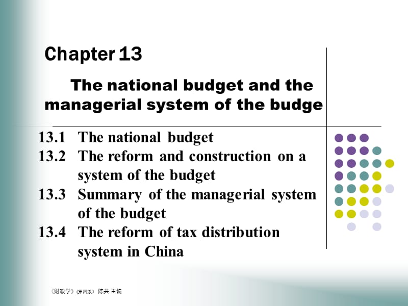 国家预算和预算管理体制.ppt_第2页