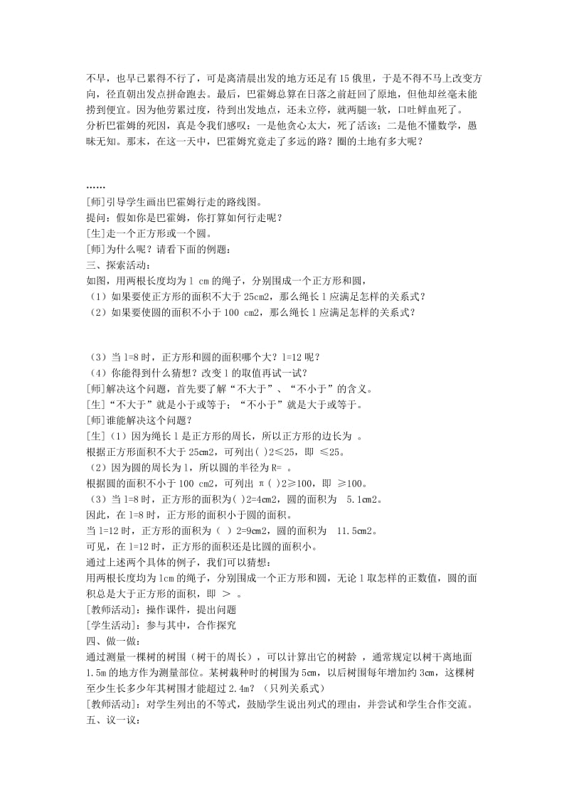 2019-2020年高中数学 3.1.1《不等关系》教案 北师大版必修5.doc_第2页