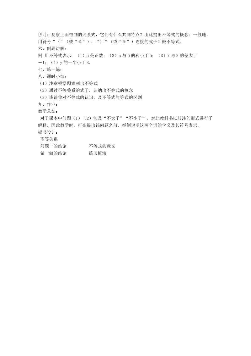 2019-2020年高中数学 3.1.1《不等关系》教案 北师大版必修5.doc_第3页