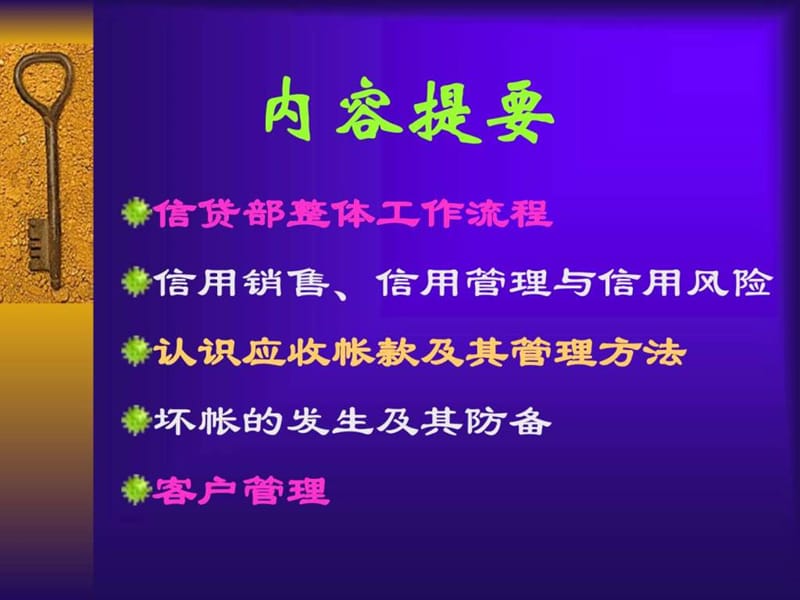 信贷部培训—信贷风险管控.ppt_第2页