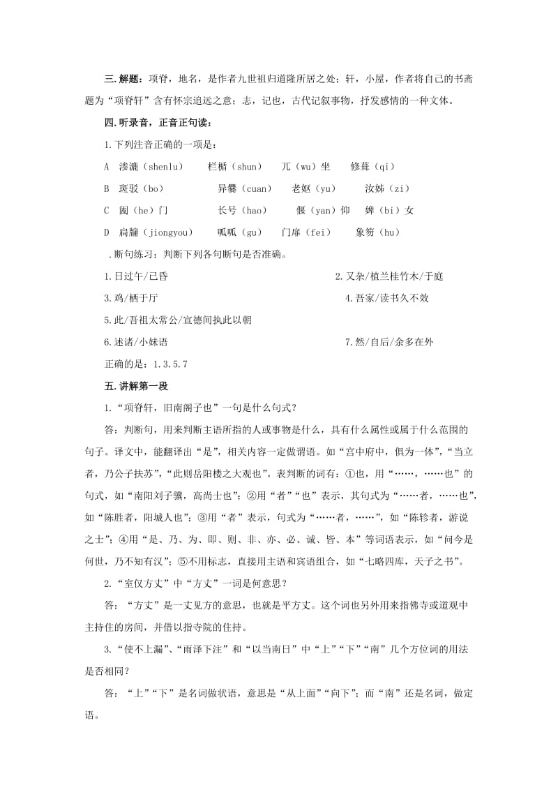 2019-2020年高一语文 4.12《项脊轩志》教案 语文版必修1.doc_第2页