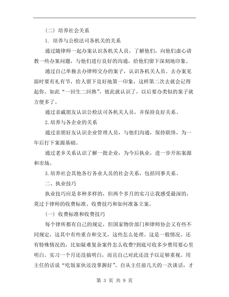 律师实习个人工作总结.doc_第3页