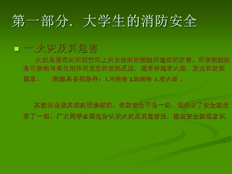 《安全教育主题班会》PPT课件.ppt_第3页