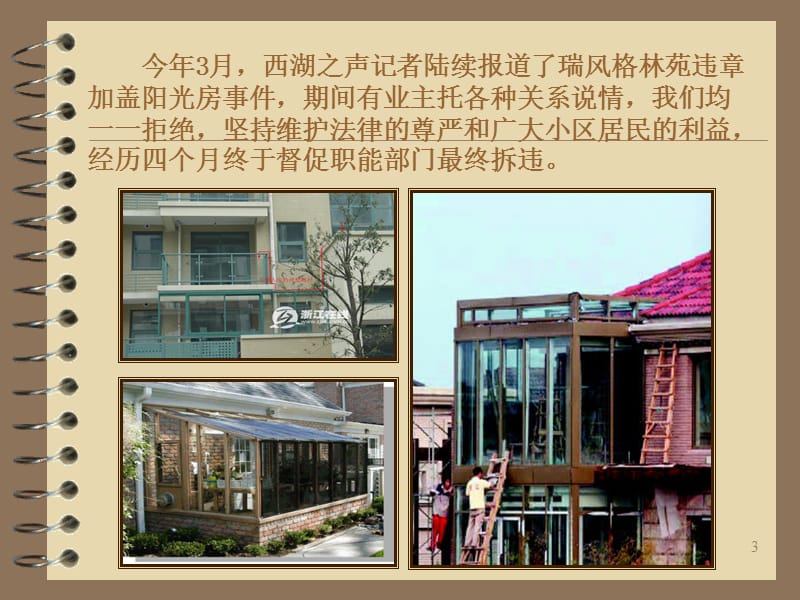 加强党风廉政建设做好新闻媒体工作.ppt_第3页