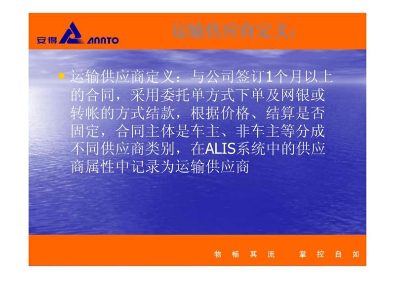 《运输供应商管理》PPT课件.ppt_第3页