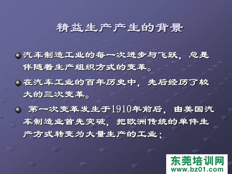 《精益生产方式培训》PPT课件.ppt_第2页