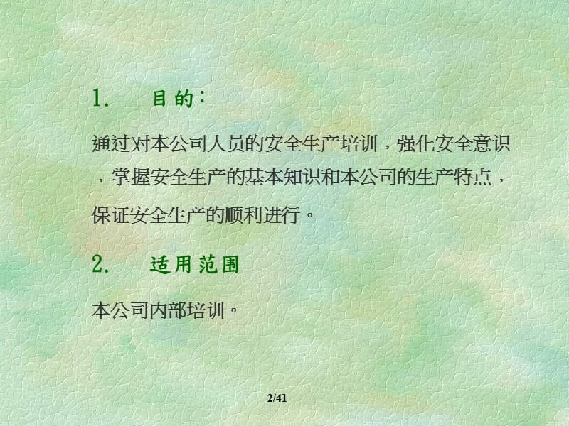 安全生产培训教材ppt课件.ppt_第2页