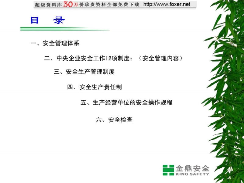 安全生产管理制度培训.ppt_第2页