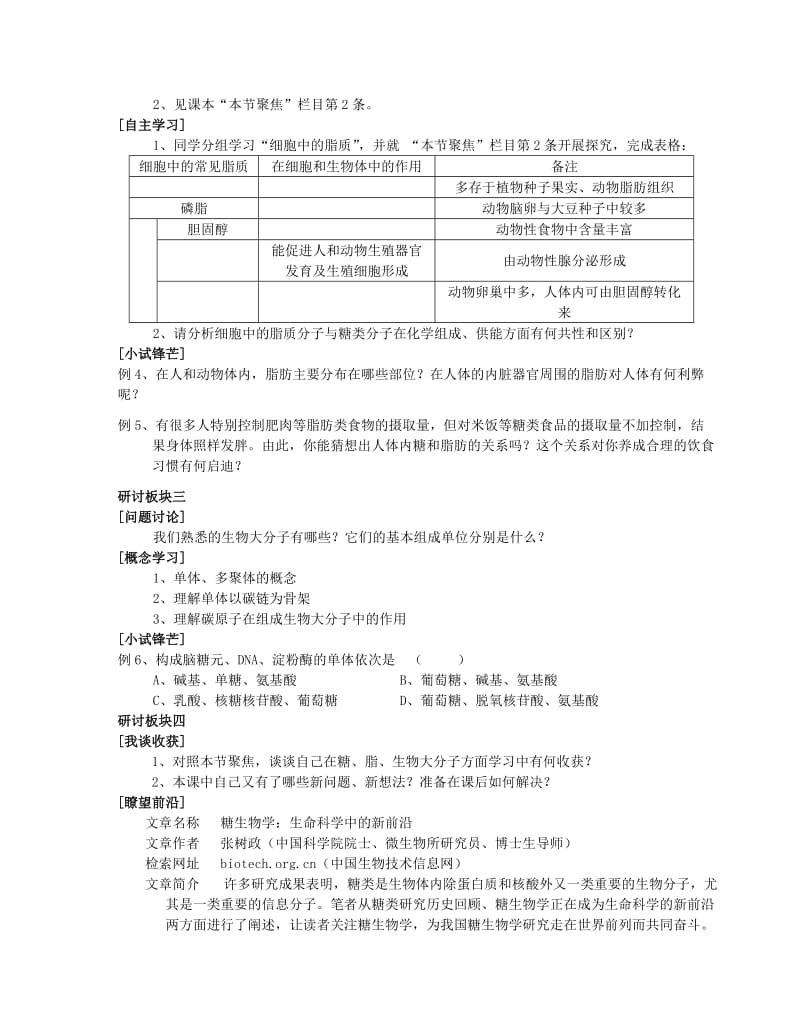 2019-2020年高一生物细胞中的糖类和脂质学案 新课标 人教版.doc_第2页