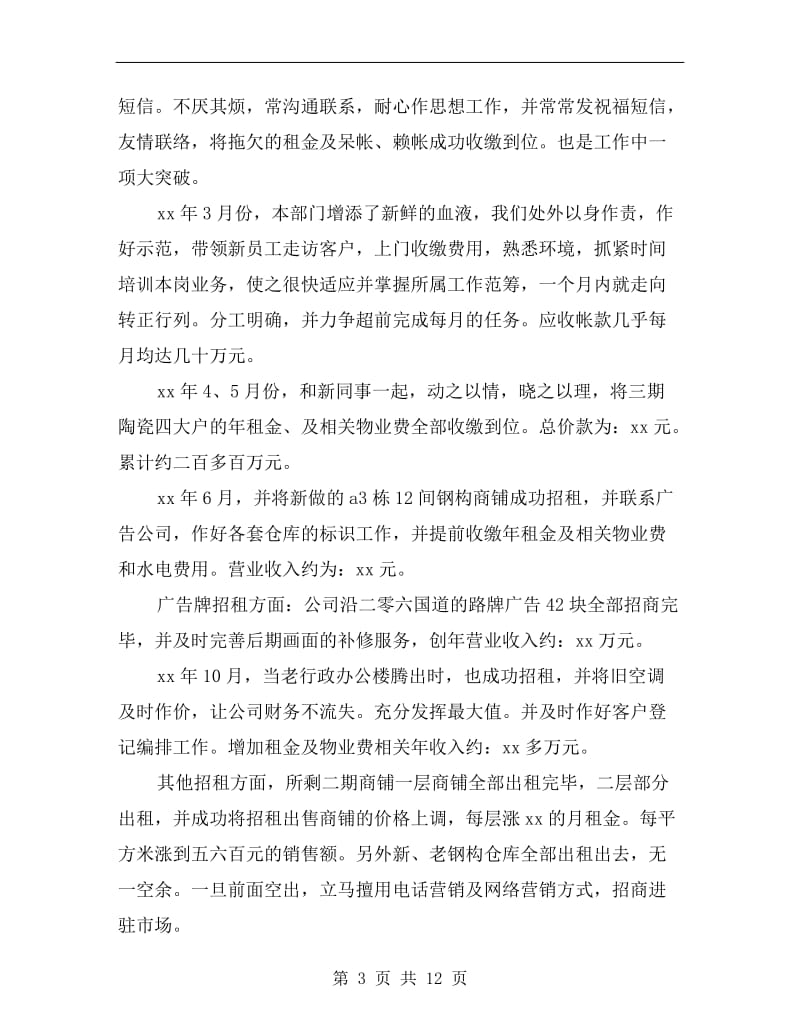 新环境房地产销售年终工作总结.doc_第3页