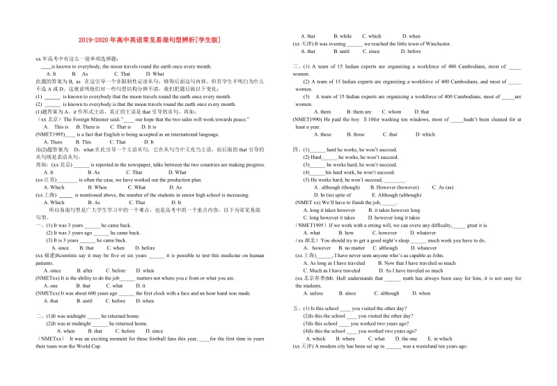 2019-2020年高中英语常见易混句型辨析[学生版].doc_第1页