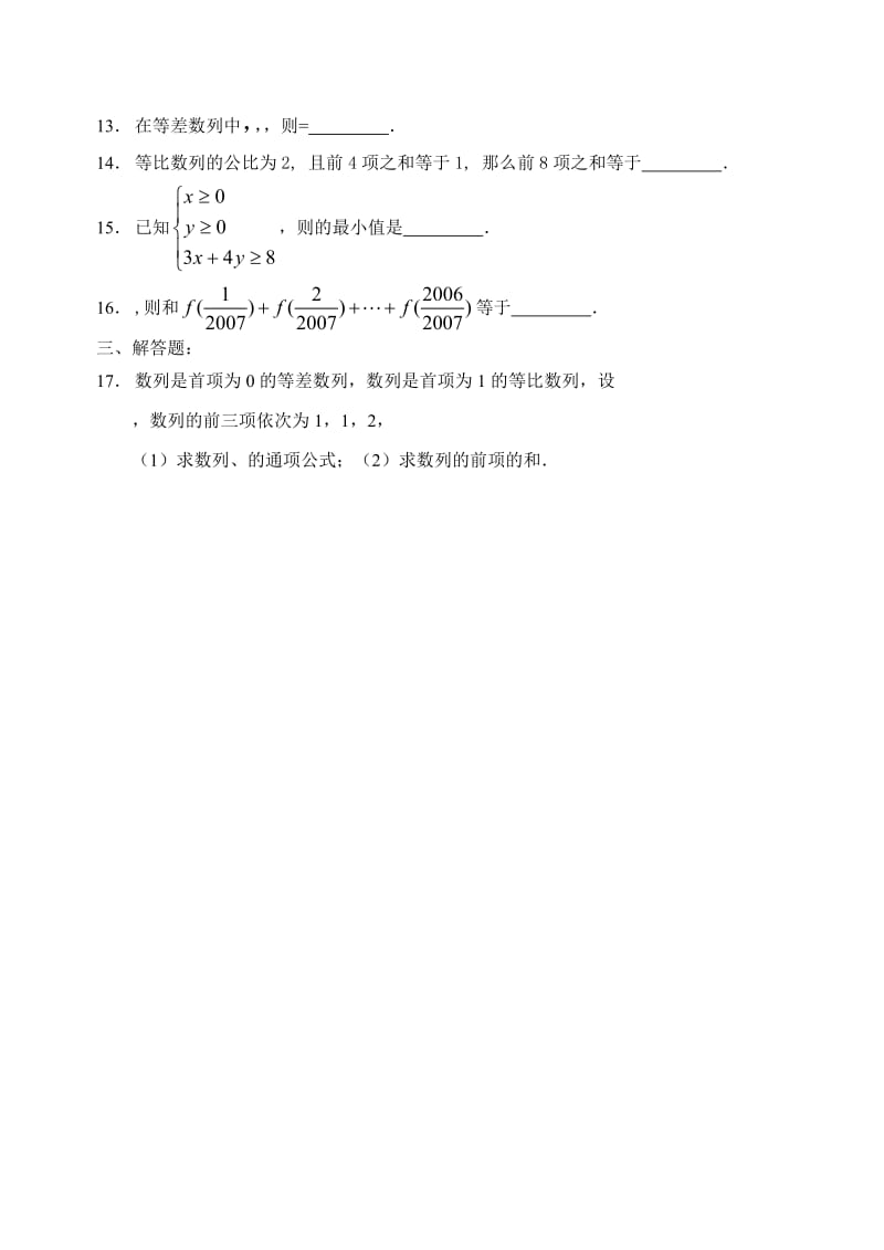 2019-2020年高一年级数学学科暑假作业（8）.doc_第2页