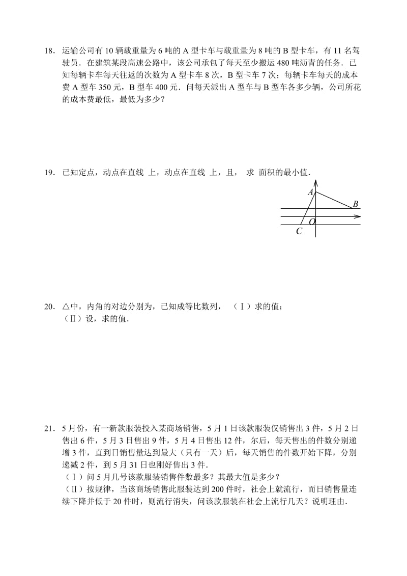 2019-2020年高一年级数学学科暑假作业（8）.doc_第3页