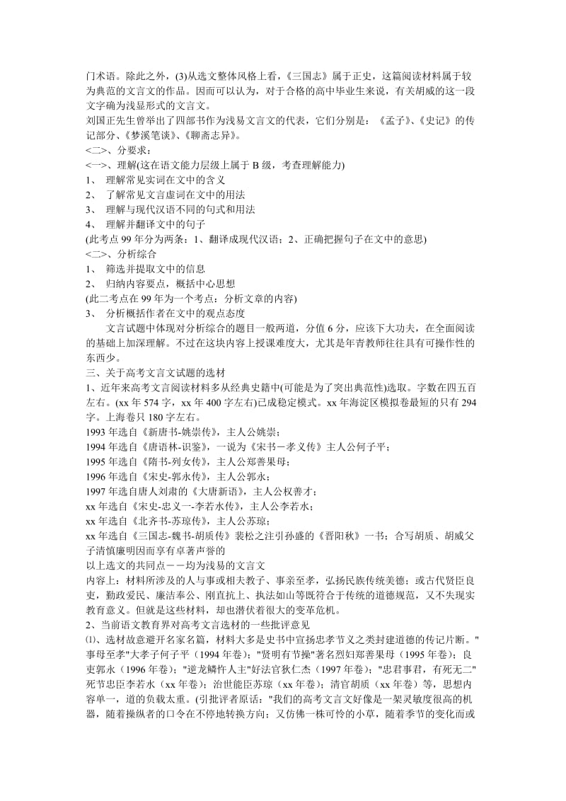 2019-2020年高中语文文言文复习总结及方法指导 文言文复习 人教版 .doc_第2页