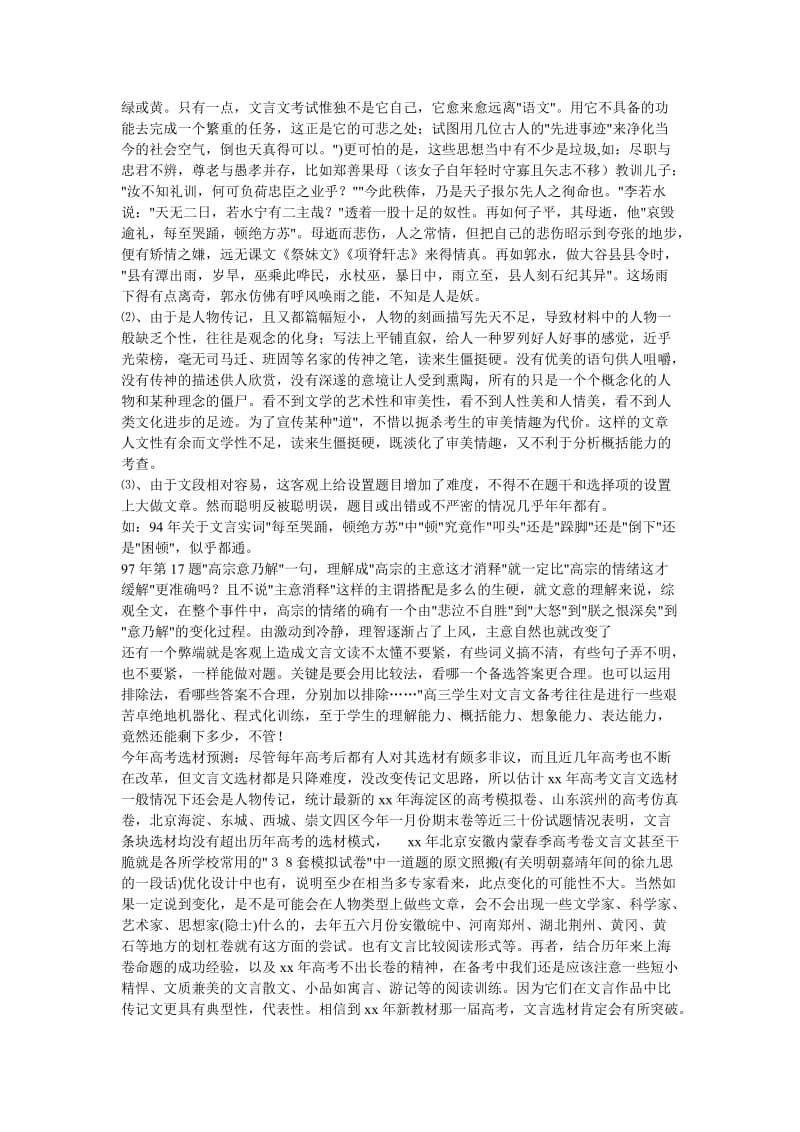 2019-2020年高中语文文言文复习总结及方法指导 文言文复习 人教版 .doc_第3页