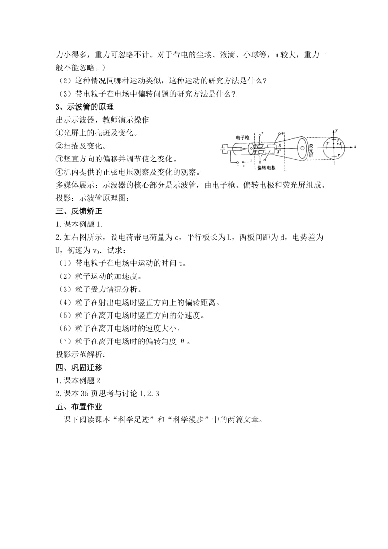 2019-2020年高中物理 1.9 带电粒子在电场中的运动(1) 教案 第15课时 新人教版选修3-1高一.doc_第2页