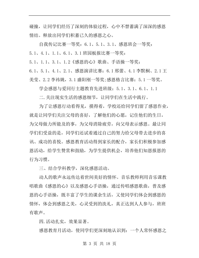 xx年感恩教育活动总结.doc_第3页