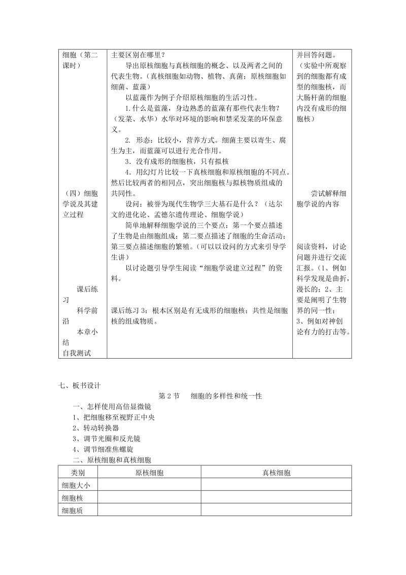 2019-2020年高中生物 1.2《细胞的多样性和统一性》教案 新人教版必修1.doc_第2页