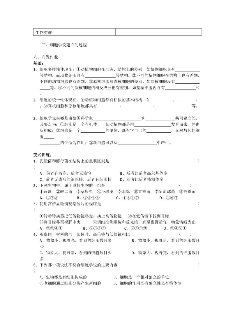 2019-2020年高中生物 1.2《细胞的多样性和统一性》教案 新人教版必修1.doc_第3页