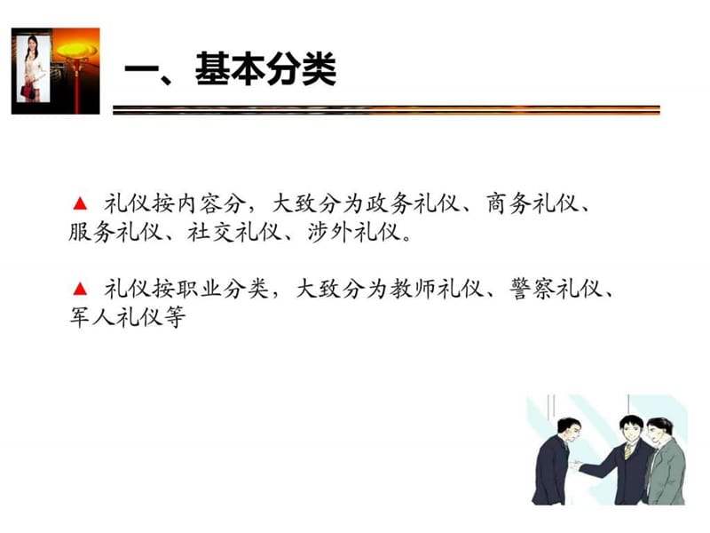 基础礼仪知识培训(聂俊华).ppt_第3页