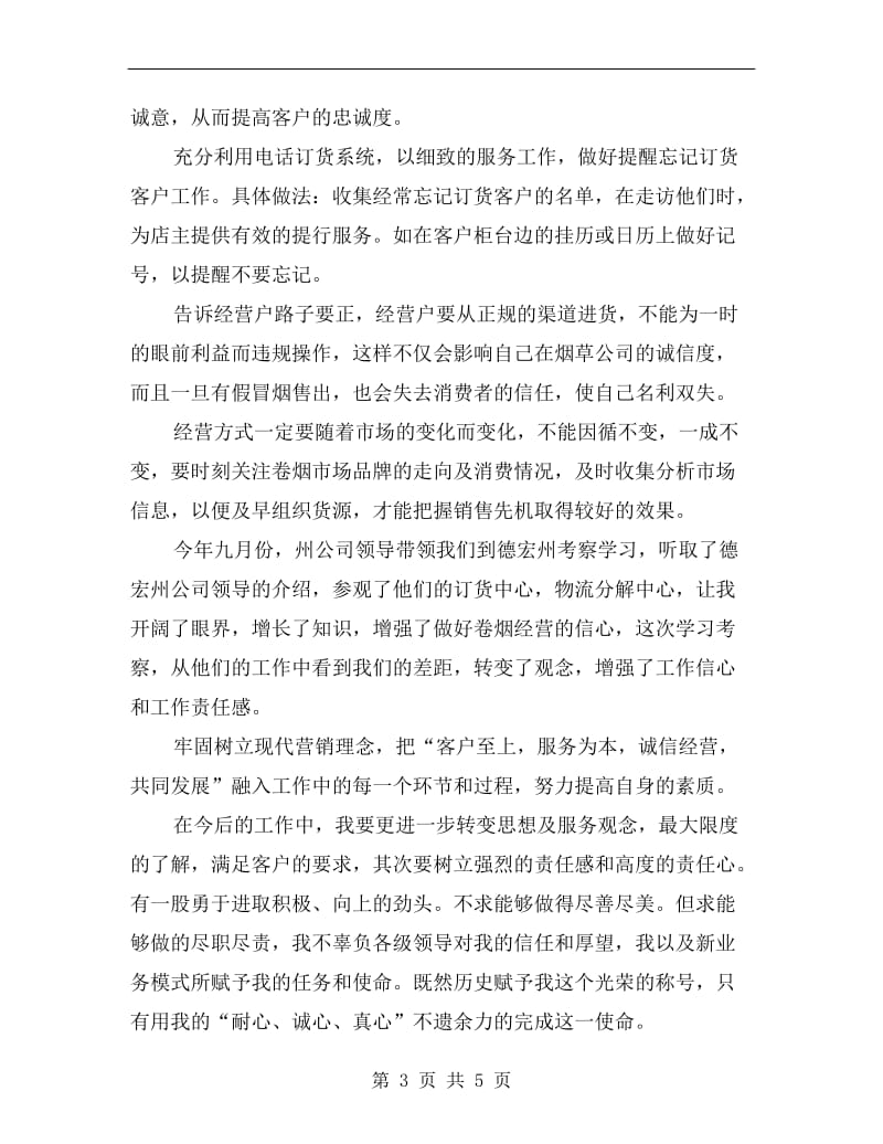 乡镇卷烟配送xx年终总结报告.doc_第3页